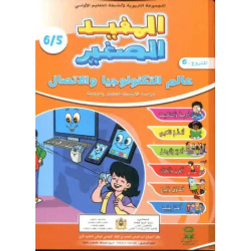 المفيد الصغير المشروع 3 4/5