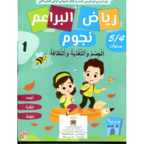 رياض البراعم نجوم  3 الحي ومرافقه 4/5