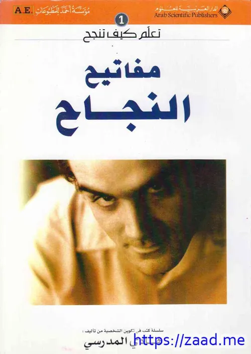 مفاتيح النجاح 3/4 المستوى التهييئ الصغير