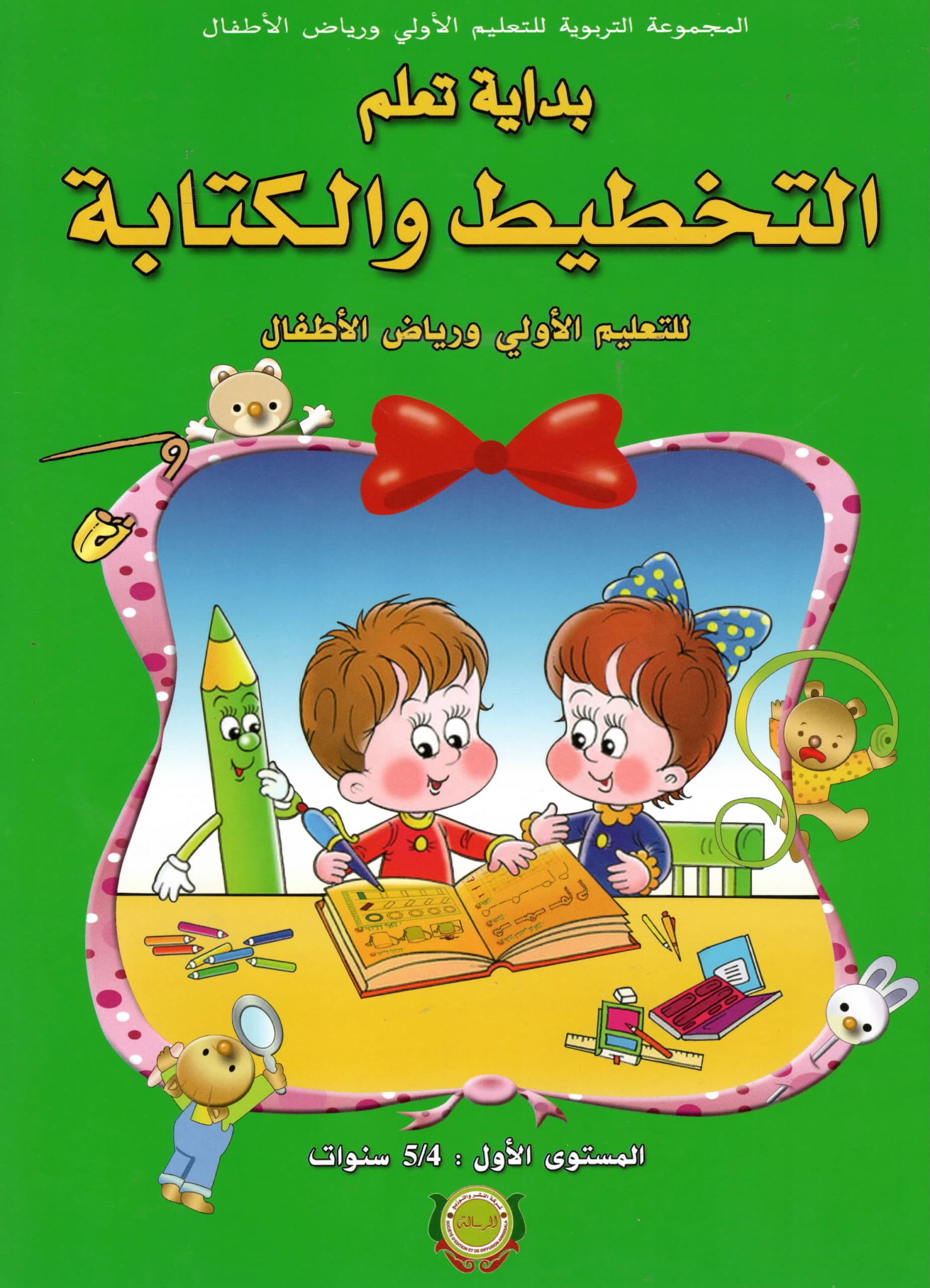 بداية تعلم التخطيط والتفتح 3/4 الرسالة