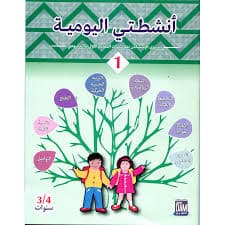انشطتي اللغوية الجديدة 3