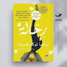 درب السلطان ج3 نزهة البلدية/رواية