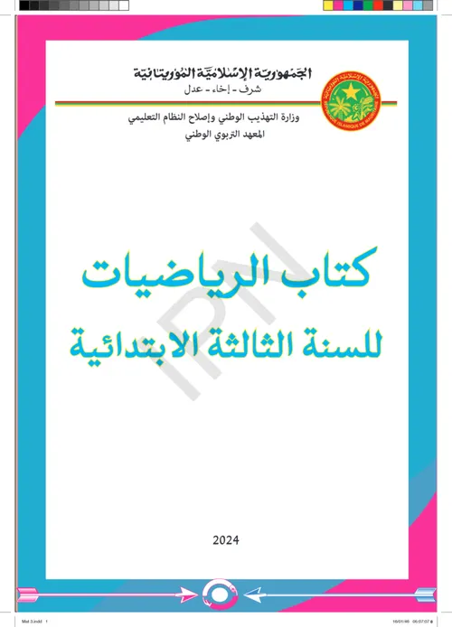 دفتر التقصي السنة 3 ابتدائي