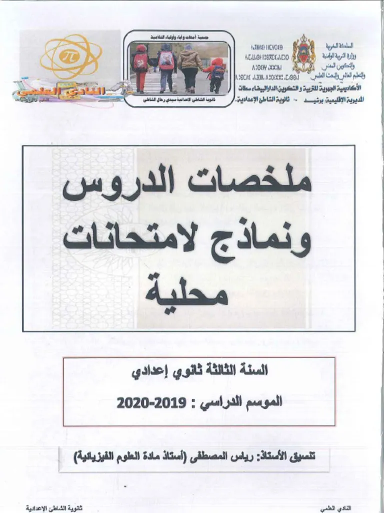 الموحد 3 اعدادي