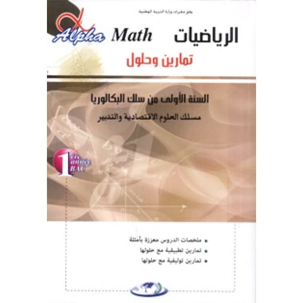 ديما ديما الرياضيات الهندسة والاحصاء تمارين وحلول السنة 3اعدادي