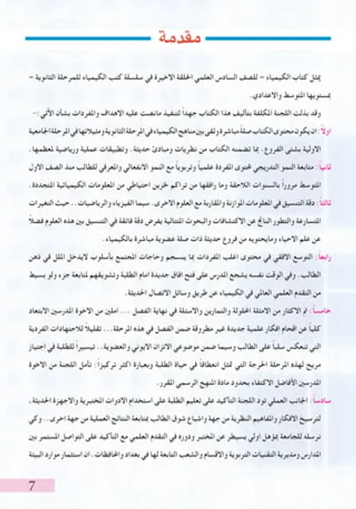 سلسلة ميسا الفيزياء والكمياء 3 اعدادي