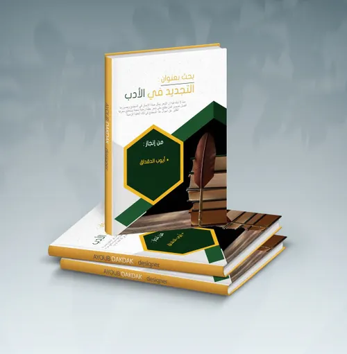 المفيذفي مشروع الوحدة 3