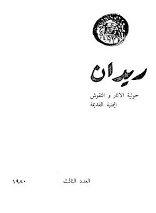 مجلة تاويليات العدد 3