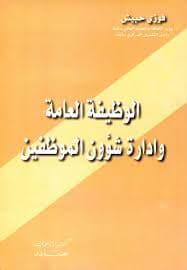 قانون الوظيفة العمومية 302