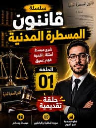 القانون التنظيمي الجديد للعمالات والأقاليم عدد 31