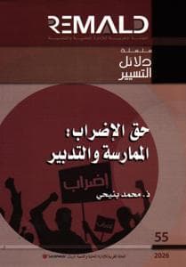 جبايات الجماعات الترابية 313