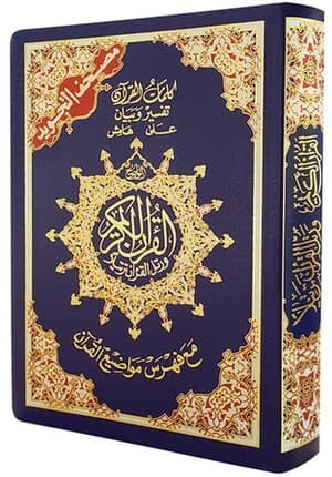 مصحف ورش فني 35/25