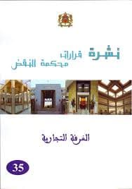 نشرة قرارات محكمة النقض الغرفة التجارية 35