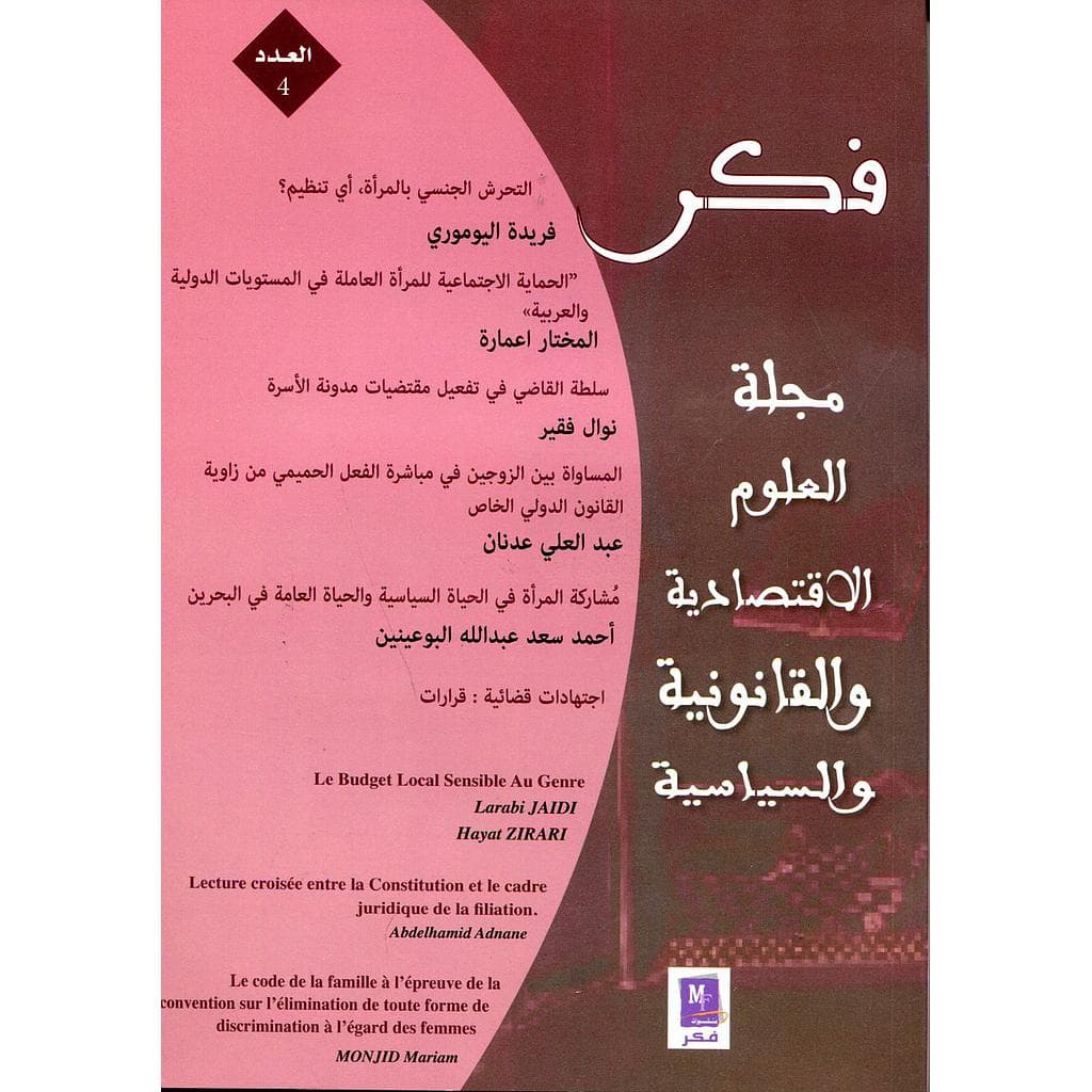 مجلة فكر العدد 4 مجلة العلوم الاقتصادية والقانونية والسياسية