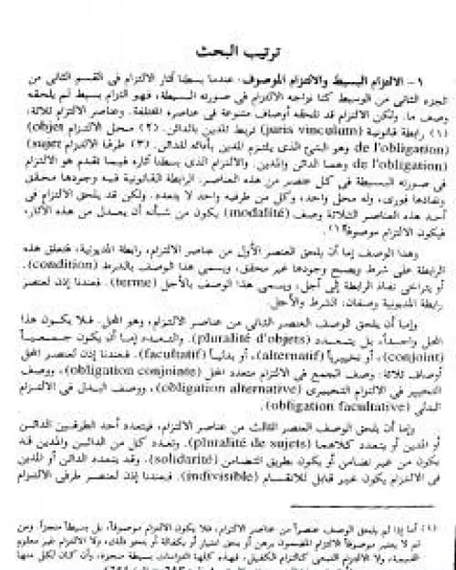 القانون المدني ج 4/2023
