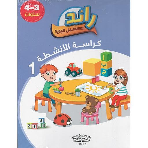 رائد المستقبل الجديد 4/3 كراسة الانشطة 2/1