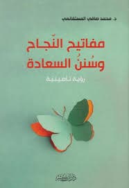 مفاتيح النجاح 4/3