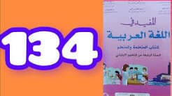 المفيد في اللغة العربية 4 ابتدائي دليل الاستاذ