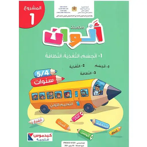 الوان 4/5 المشروع 1