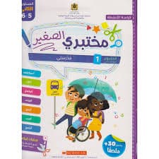 مشاريعي الاولي الحقيبة التربوية اطفالنا  المستوى الاولي  4/5