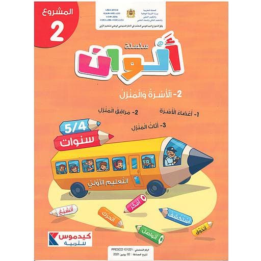 الوان 4/5 المشروع 2
