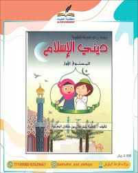 بداية تعلم التربية الاسلامية 4/5