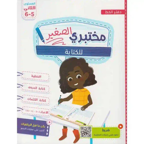 4-5  3 مختبري الصغير