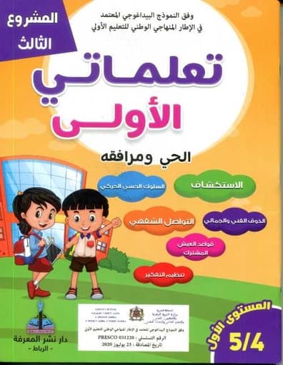تعلماتي الاولي 4-5 3