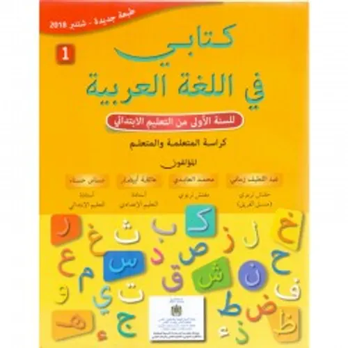 مدرستي انا 4-5 سنوات تعبير- قراءة - كتابة -تربية على المواطنة