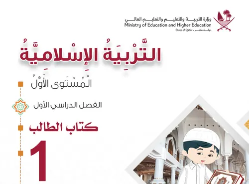 فضاء المعرفة اللغة العربية التربية الاسلامية المستوى الاول 4/5
