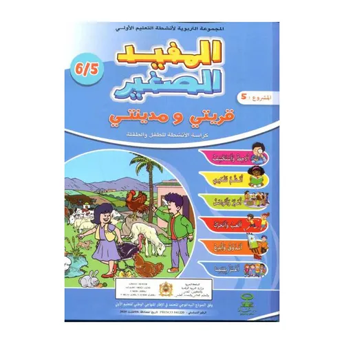 المفيد الصغير المشروع 4 5/6