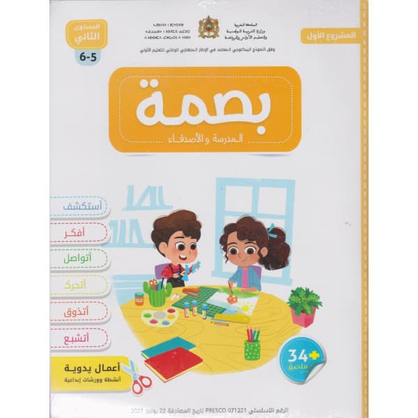 انشطتي اليومية هيا اتعلم  4   5/6