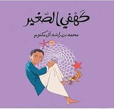 رؤية عالمي الصغير  4-5