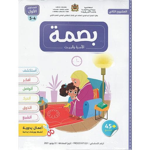 بصمة المستوى  4/5 المشروع الثاني