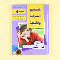 سلسلة فيزا القراءة والكتابة 4/5