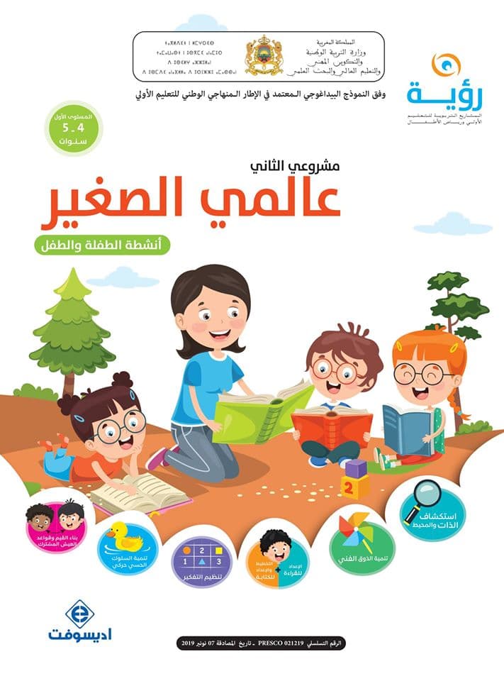 رؤية عالمي الصغير  4-5  N°02