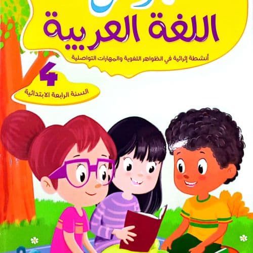 ارخبيل اللغة العربية 4