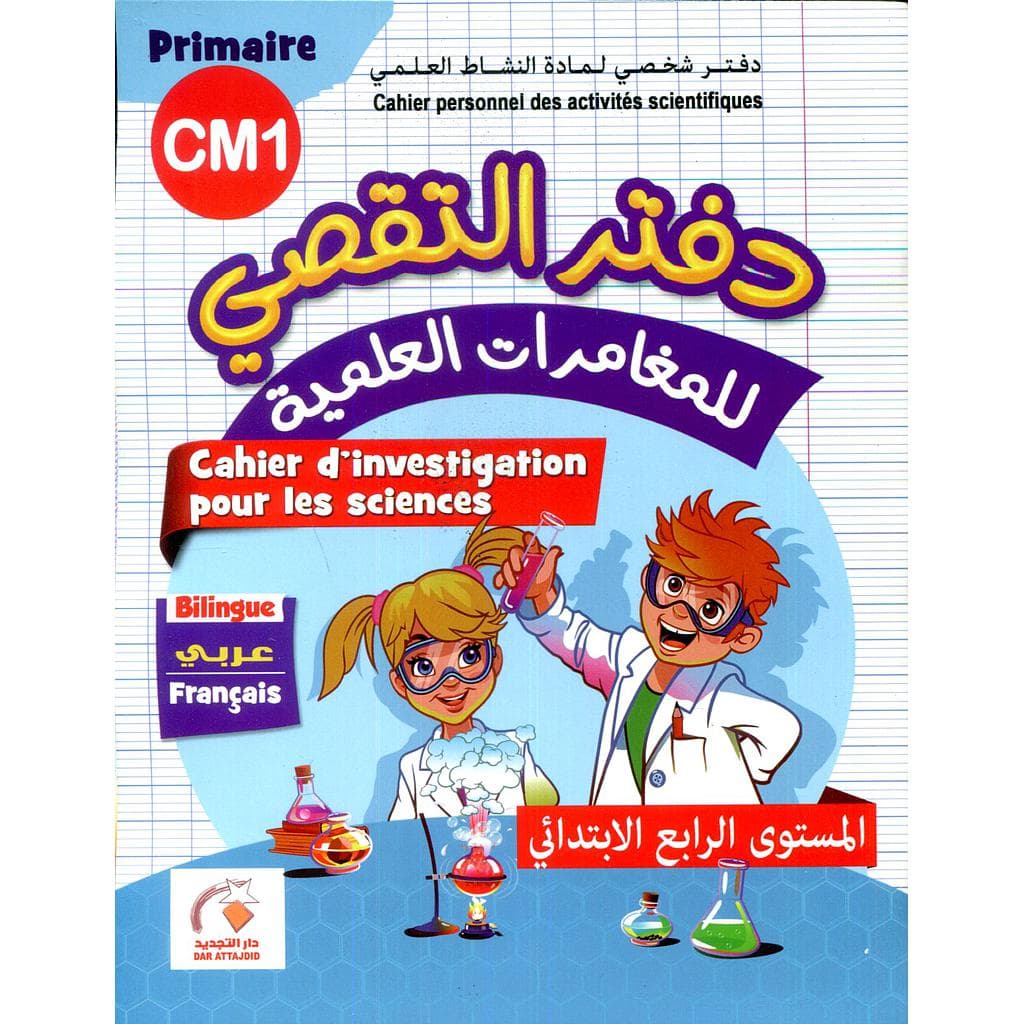 دفتري للتقصي 4