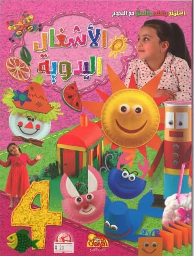 الاشغال اليدوية  4