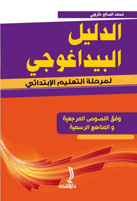 الدليل البيداغوجي لبداية تعلم للمربي4/6