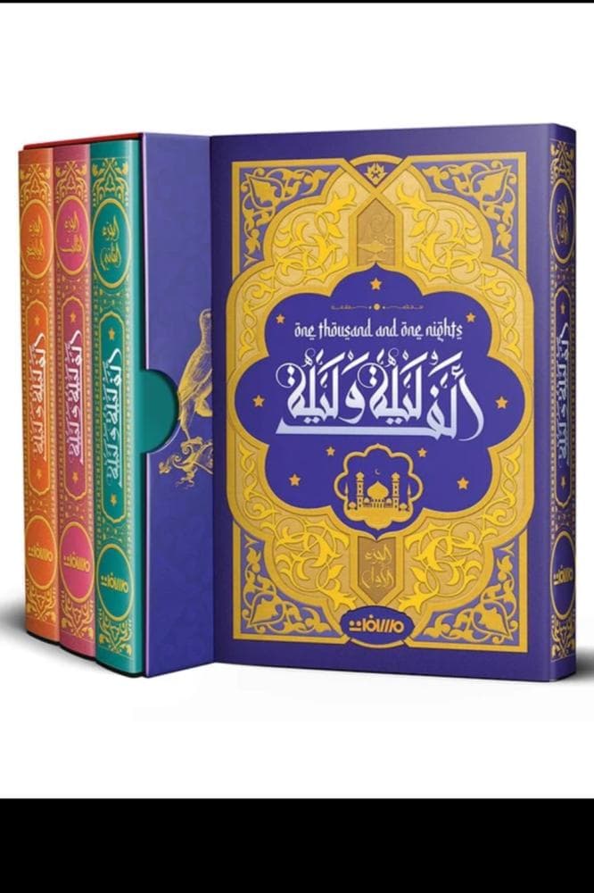 ألف ليلة وليلة. 4 أجزاء - بعلبة