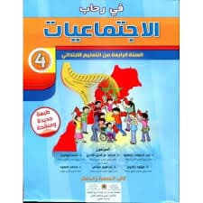 الجديد في الاجتماعيات 4 دليل الاستاذ