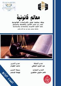 معالم قانونية ع4