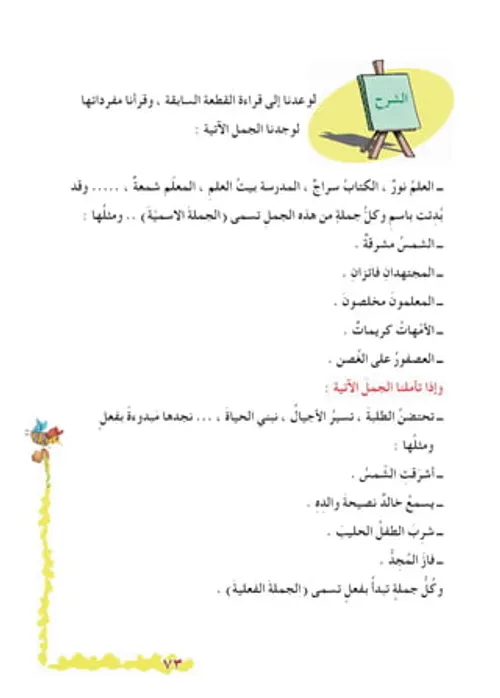 تبسيط القواعد اللغوية كراسة التلميذ السنة 4 ابتدائي