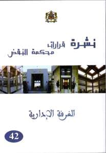نشرة قرارات محكمة النقض الغرفة الادارية 42