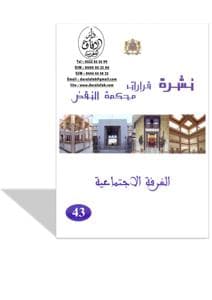 دفاتر محكمة النقض ع 43