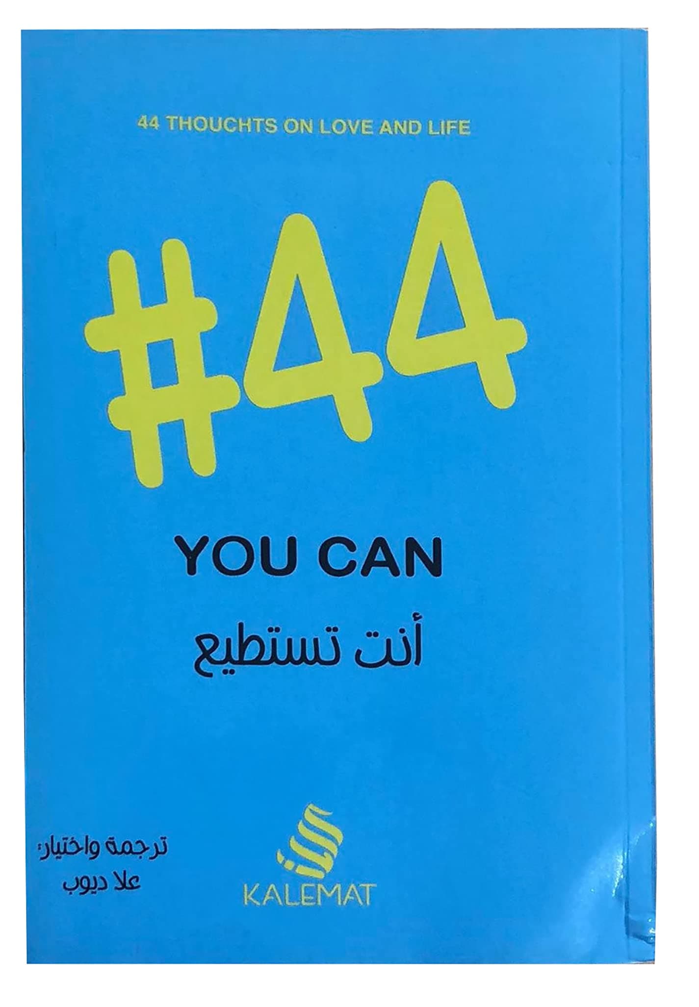 انت تستطيع44