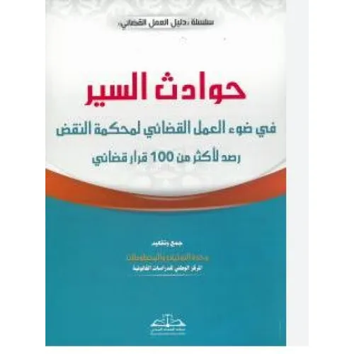 دفاتر محكمة النقض ع 44