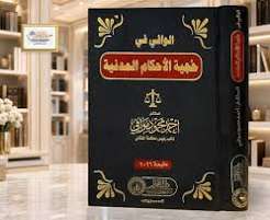 نشرة قرارات محكمة النقض الغرفة الجنائية /44