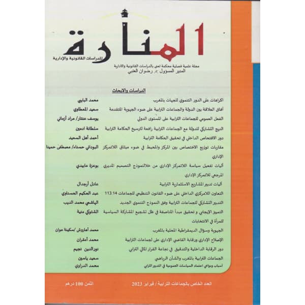 حوارات مجلة الدراسات السياسية و الاجتماعية عدد مزدوج 4و5